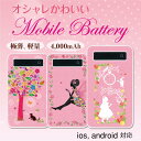 モバイルバッテリー 極薄 軽量 iPhone6 plus iPhone6s android スマホ 充電器 スマートフォン モバイル バッテリー 携帯充電器 充電 アリス 白雪姫 bt-001