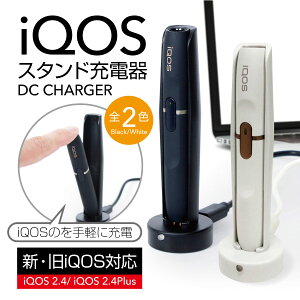 iQOS充電器