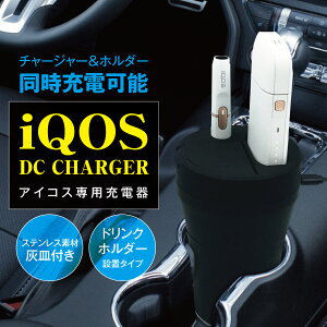 iQOS充電器