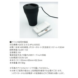 iQOS充電器