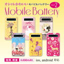 モバイルバッテリー 極薄 軽量 iPhone6 plus iPhone6s android スマホ 充電器 スマートフォン モバイル バッテリー 携帯充電器 充電 アリス 白雪姫 bt-008-s