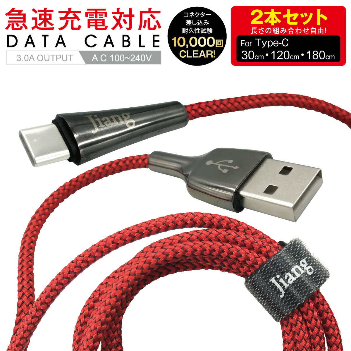 Type-C ケーブル 2本セット 3A USB type-c 