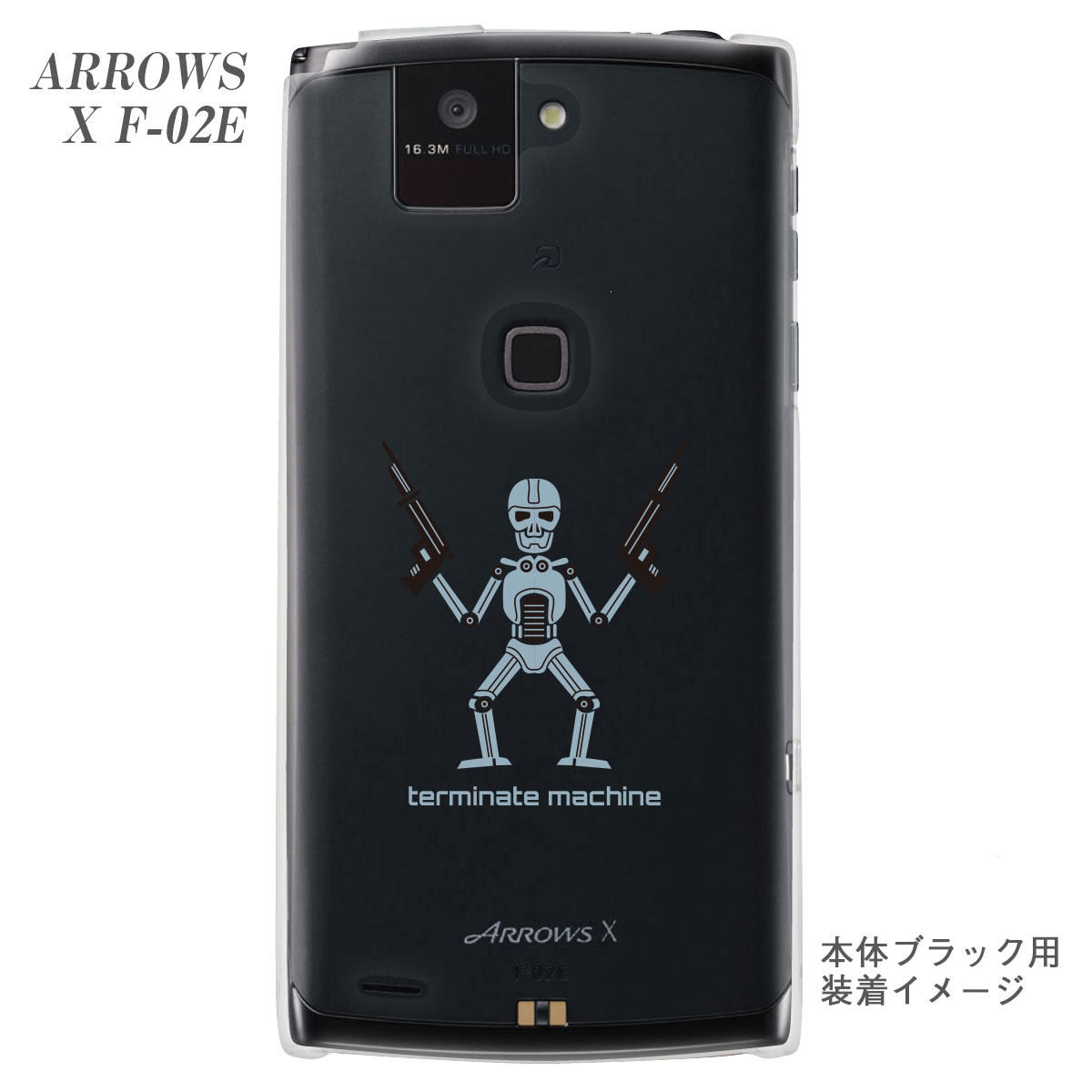 【ARROWS X F-02E】【ケース】【カバー】【スマホケース】【クリアケース】【MOVIE PARODY】【ユニーク】【ターミネータ】　10-f02e-ca0029