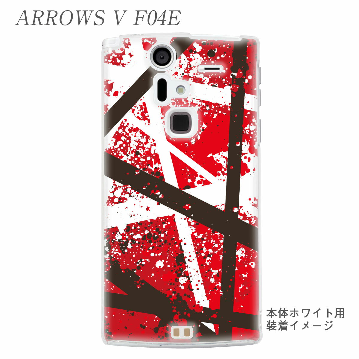 【ARROWS V F-04E】【f04e】【docomo】【ケース】【カバー】【スマホケース】【クリアケース】【ミュージック】【ヴァンヘイレン】　08-f04e-an109