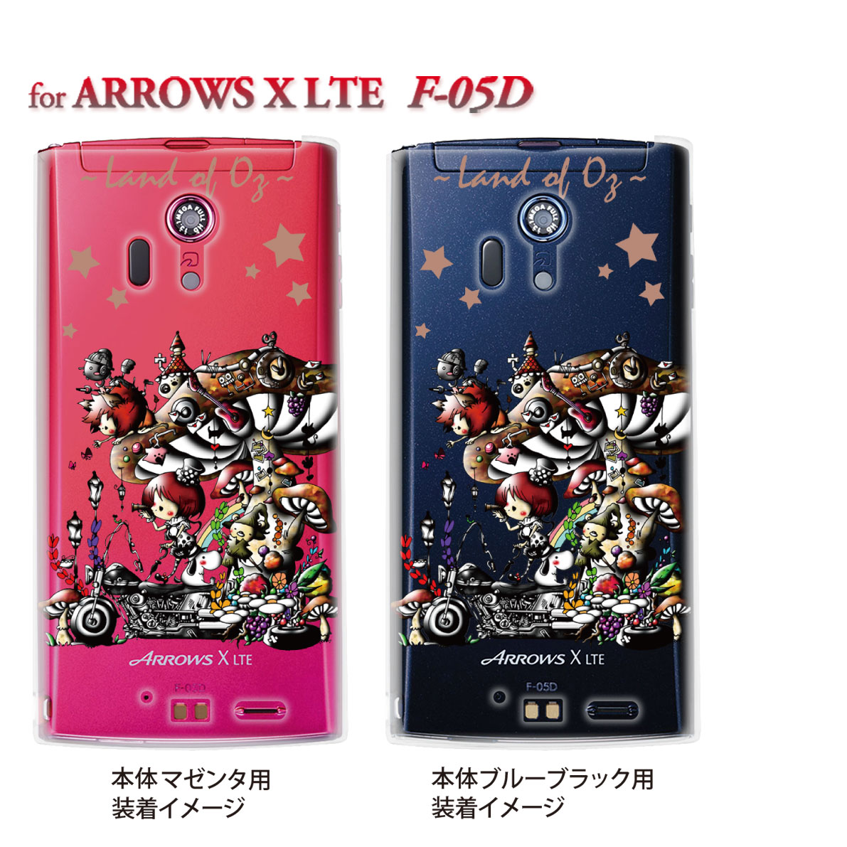 【ARROWS X LTEケース】【F-05D】【docomo】【カバー】【スマホケース】【クリアケース】【アート】【Little Kingdom Story】【オズの魔法使い】【ドロシー】【童話シリーズ】　25-f05d-am0029