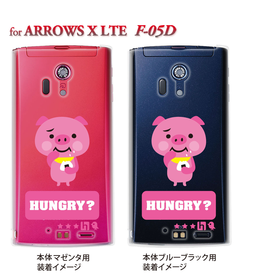 【TORRY DESIGN】【ARROWS X LTE F-05D】【docomo】【ケース】【カバー】【スマホケース】【クリアケース】【アニマル】【ぶた】【おにぎり】【ハングリー】　27-f05d-tr0022