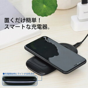 ワイヤレス充電器