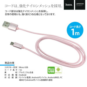 マイクロUSBケーブル