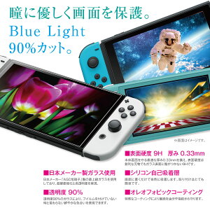 【楽天市場】Nintendo Switch lite 保護フィルム 任天堂 ニンテンドースイッチ ライト 対応 ブルーライトカット 液晶保護