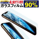 送料無料　ブルーライトカット　フィルム　ガラスフィルム　ブルーライト　強化ガラス　保護フィルム　iPhone8　X　iPhone7　iPhone6s　iPhpn...