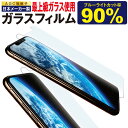 強化ガラスフィルム ブルーライトカット フィルム ガラスフィルム ブルーライト 強化ガラス 保護フィルム iPhone15 iPhone14 iPhone13 ..