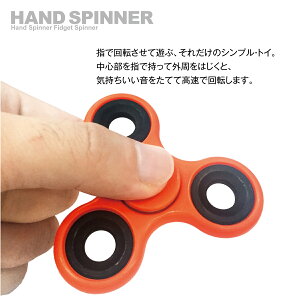 ハンドスピナー