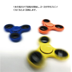 ハンドスピナー