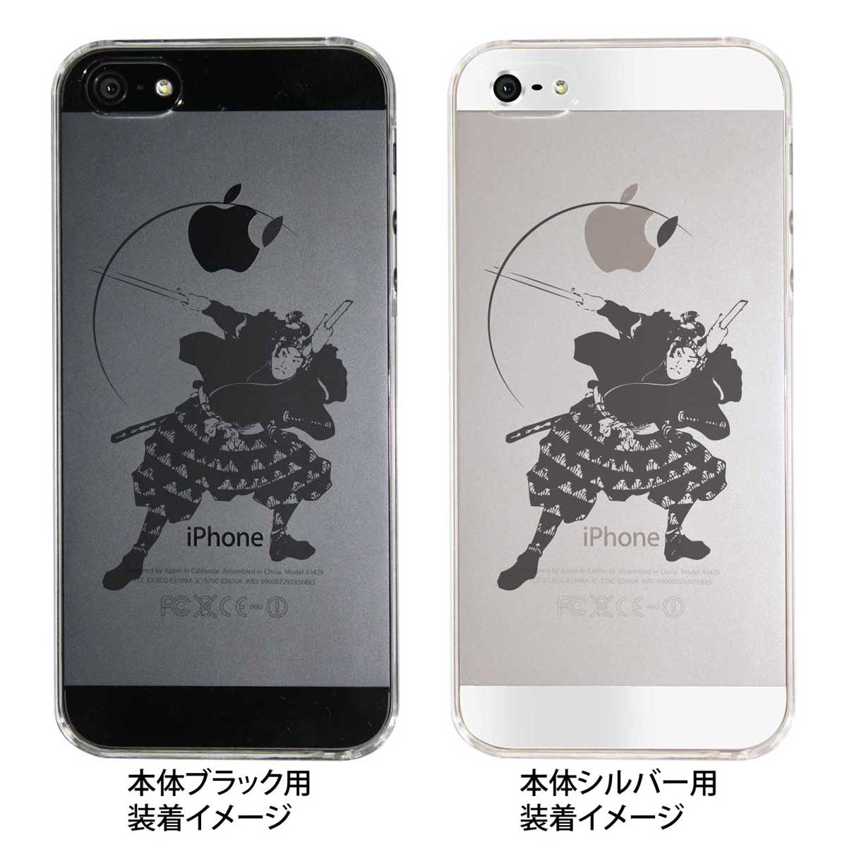 iPhone SE iPhone5s iPhone5 ケース スマホケース カバー クリア クリアケース ハードケース Clear Arts クリアーアーツ【侍】　ip5-08-ca0037