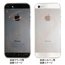 iPhone SE iPhone5s iPhone5 ケース スマホケース カバー クリア クリアケース ハードケース Clear Arts クリアーアーツ【宇宙オレンジ】 ip5-10-ca0011c-or
