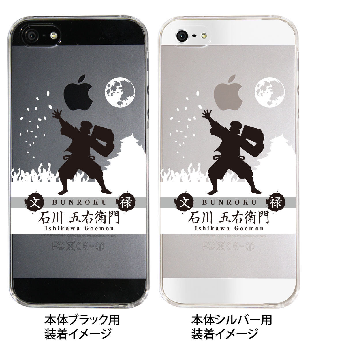 【iPhone5S】【iPhone5】【Clear Arts】【iPhone5ケース】【カバー】【スマホケース】【クリアケース】【クリアーアーツ】【文禄】【石川五右衛門】　10-ip5-cajh-10