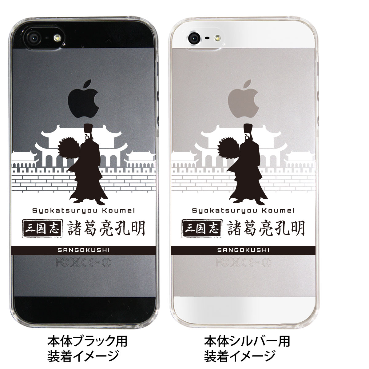 【iPhone5S】【iPhone5】【Clear Arts】【iPhone5ケース】【カバー】【スマホケース】【クリアケース】【クリアーアーツ】【三国志】【諸葛亮孔明】　10-ip5-casg-04