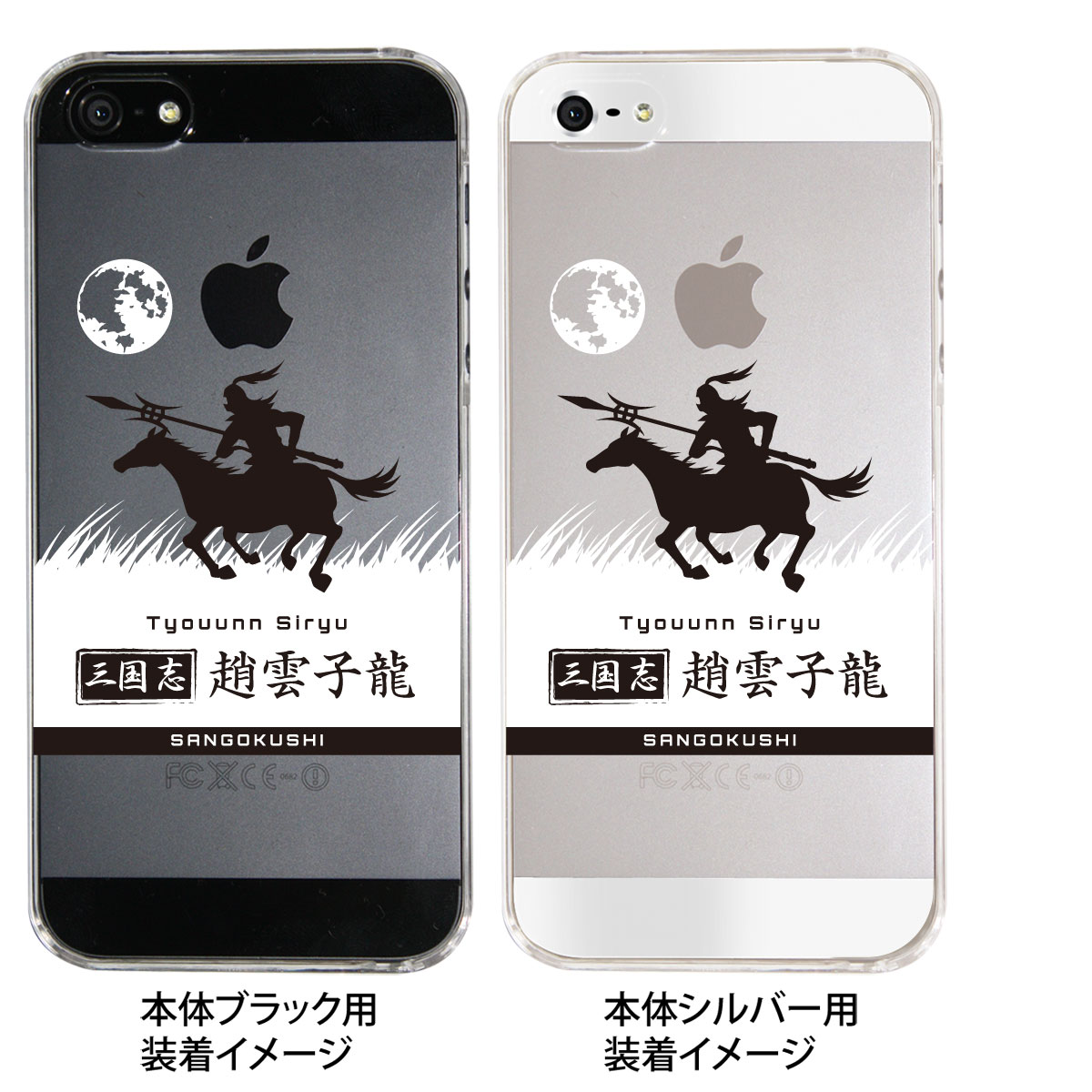 【iPhone5S】【iPhone5】【Clear Arts】【iPhone5ケース】【カバー】【スマホケース】【クリアケース】【クリアーアーツ】【三国志】【趙雲子龍】　10-ip5-casg-08