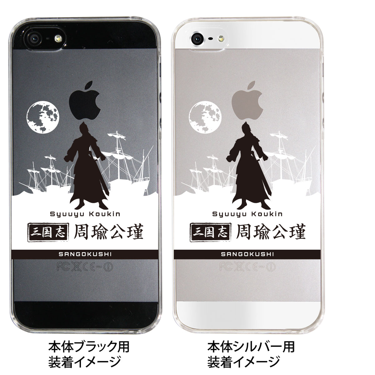 【iPhone5S】【iPhone5】【Clear Arts】【iPhone5ケース】【カバー】【スマホケース】【クリアケース】【クリアーアーツ】【三国志】【周瑜公瑾】　10-ip5-casg-11