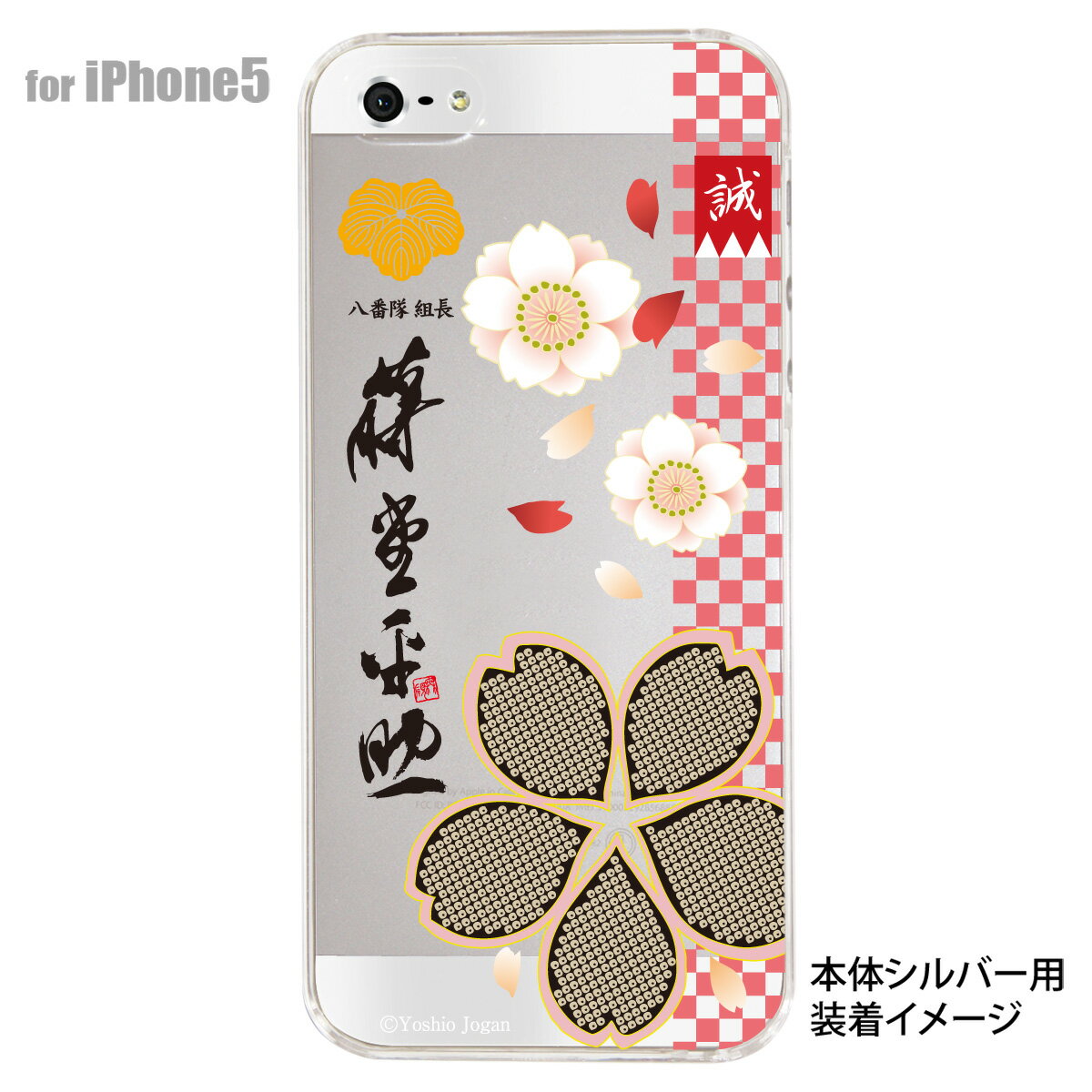 【iPhone5S】【iPhone5】【新撰組...の紹介画像3