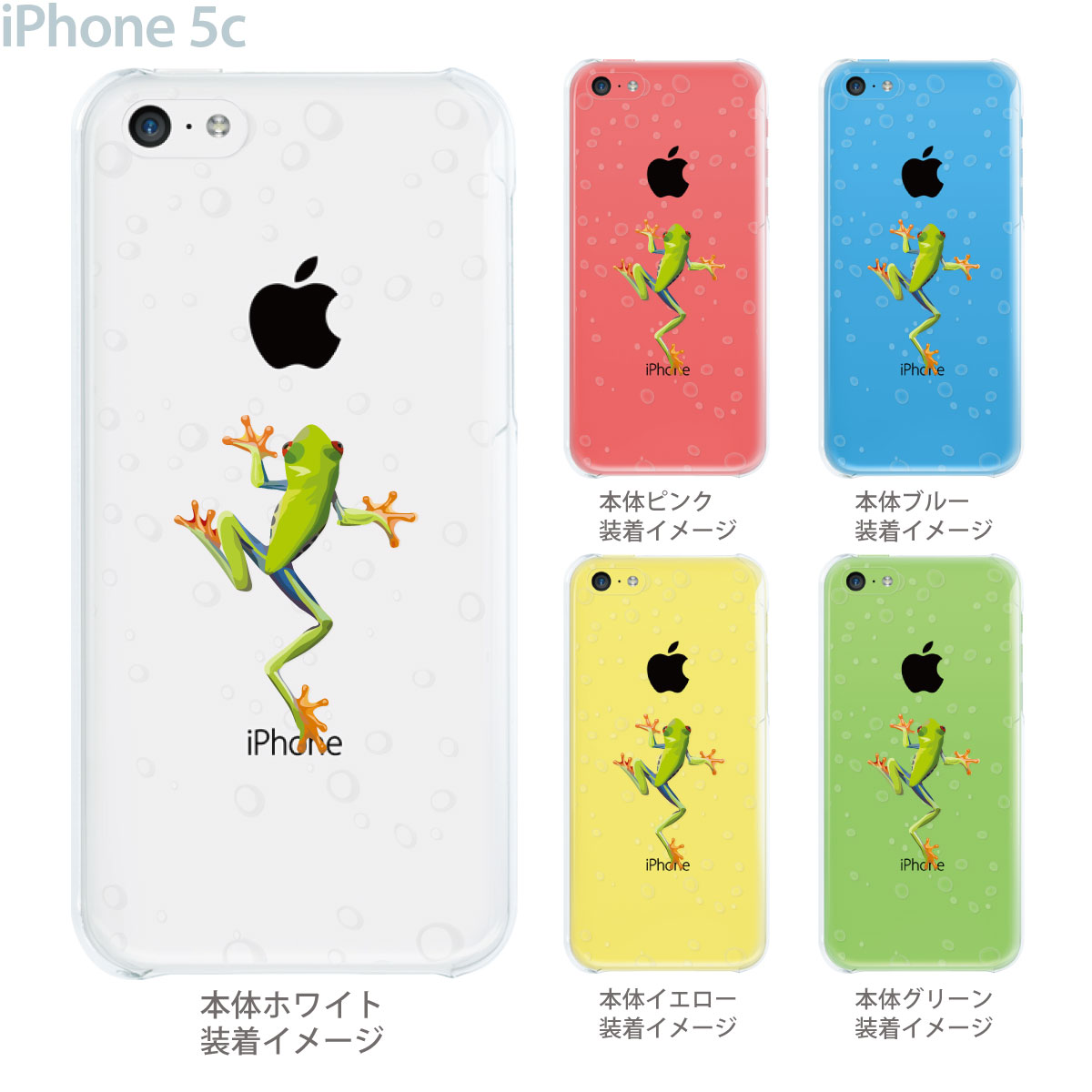 Rakuten - 【iPhone5c】【iPhone5c ケース】【iPhone5c カバー】【クリア ケース】【iPhone カバー】【スマホケース】【クリアケース】【イラスト】【クリアーアーツ】【せまるカエル】　08-ip5cp-ca0032