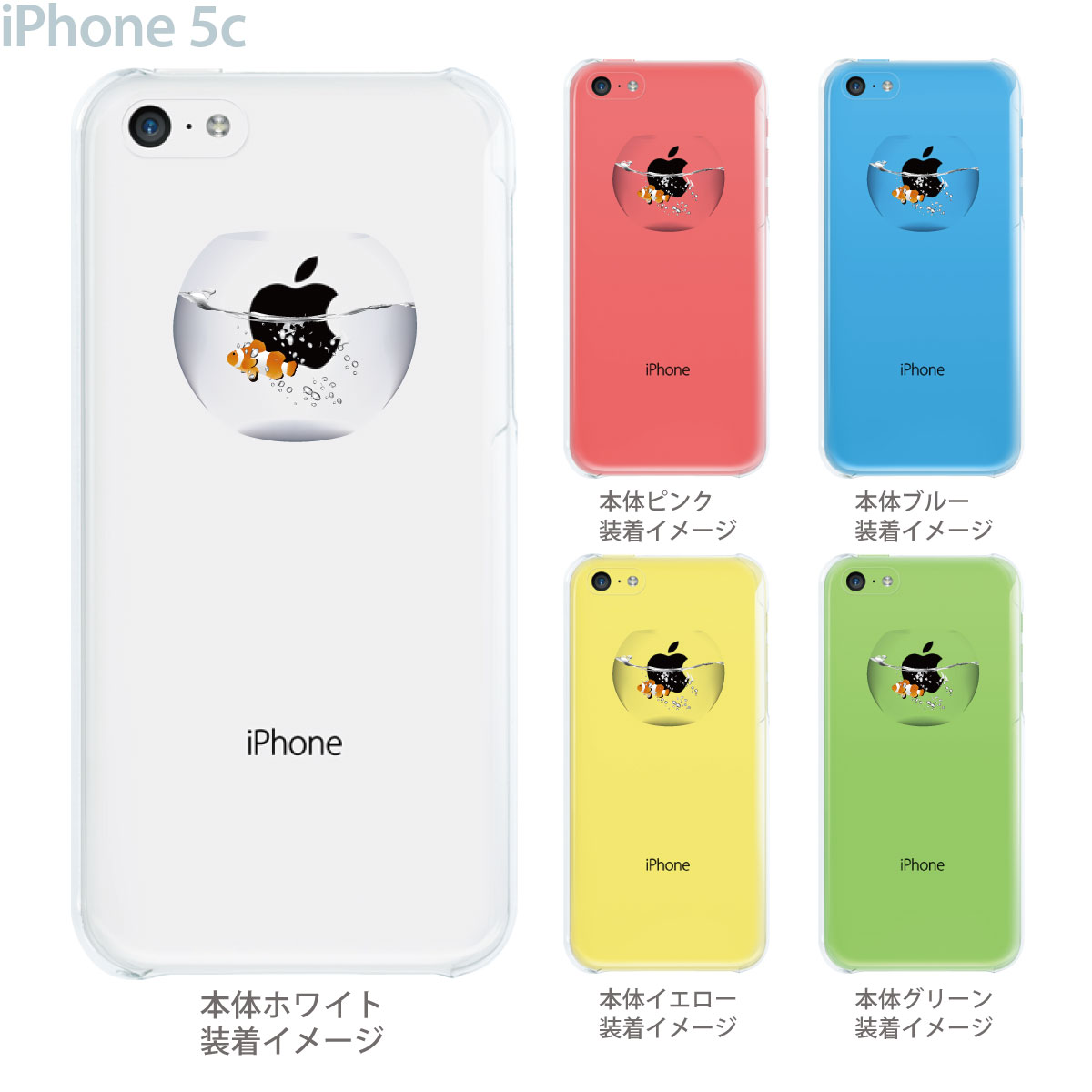 【iPhone5c】【iPhone5c ケース】【iPhone5