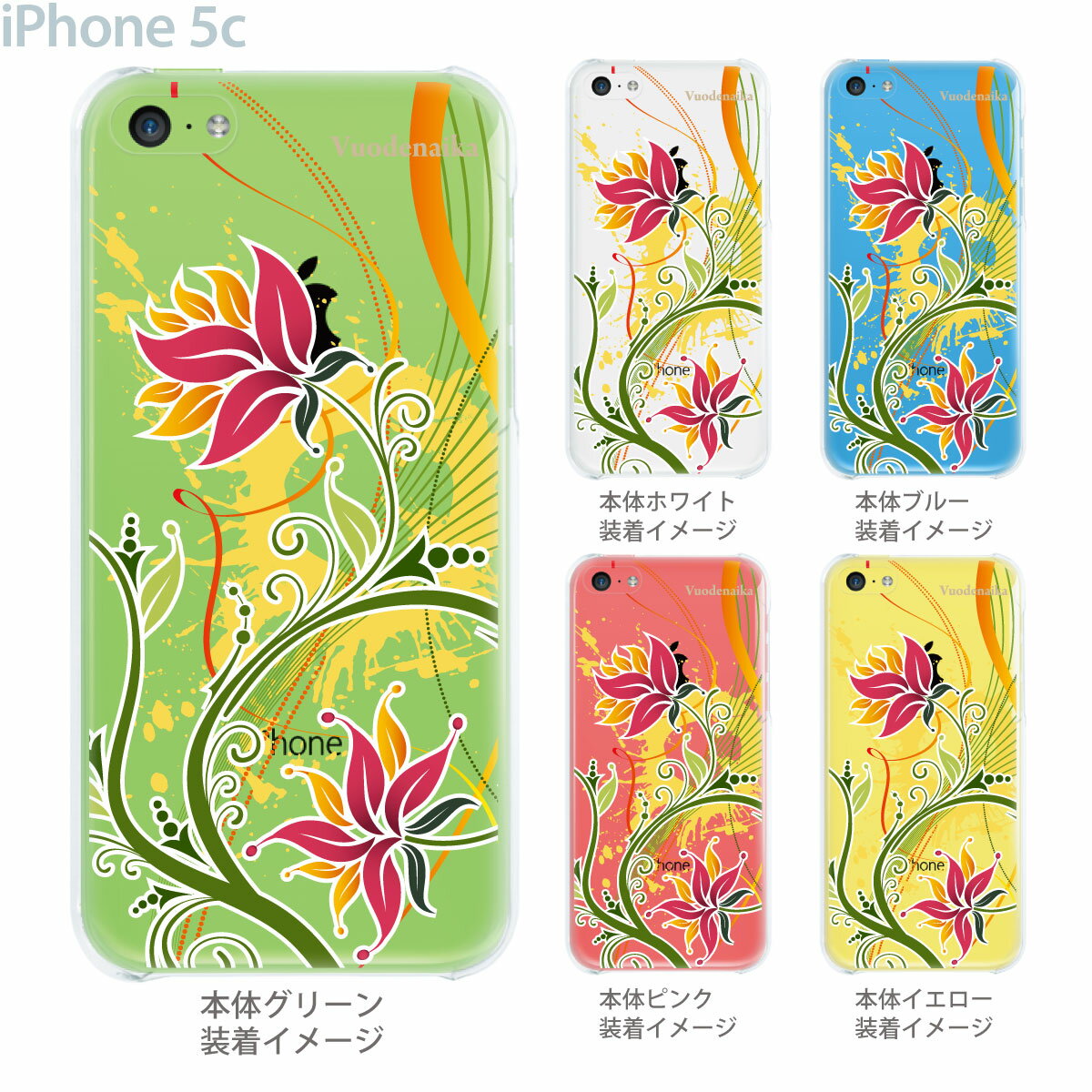 iPhone5c ケース カバー スマホケース クリアケース【フラワー】【vuodenaika】　21-ip5c-ne0025ca