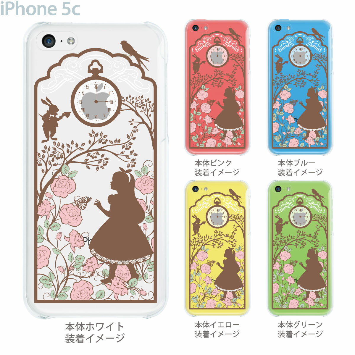 iPhone5c ケ−ス クリア イラスト ハードケース 着せ替え iphone 5 アイフォン5 5c カバー スマホケース クリアケース クリアーアーツ 【不思議の国のアリス】【クラシック】iphone5c 08-ip5c-ca0114