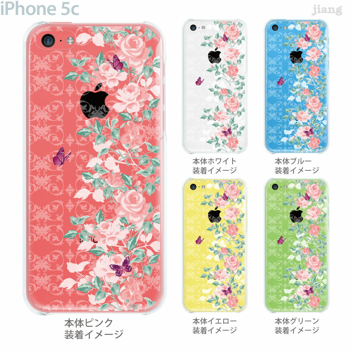 Rakuten - iPhone5c ケース カバー スマホケース クリアケース【フラワー】【花と蝶】　09-ip5c-ca0030
