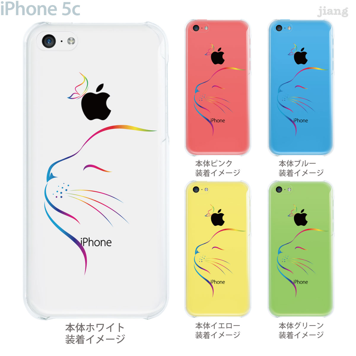 iPhone5c ケース カバー iPhone クリアカバー スマホケース クリアケース クリア ハードケース ハードカバー イラスト 猫 レインボーキャット 01-ip5c-ca0098