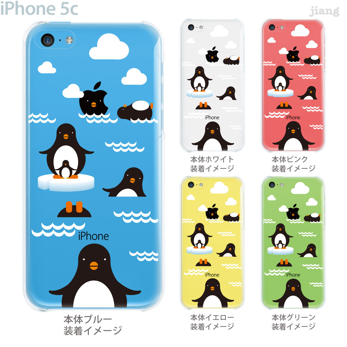 iPhone5c ケース カバー iPhone クリアカバー スマホケース クリアケース クリア ハードケース ハードカバー イラスト 着せ替え Clear Arts ペンギン 01-ip5c-ca0100