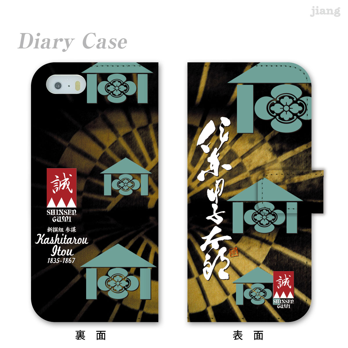 スマホケース 手帳型 全機種対応 手帳 ケース カバー iPhone 16 15 14 13 12 11 X XR XS 8 7 6 5 SE mini Pro Plus ProMax AQUOS ARROWS Xperia Galaxy OPPO HUAWEI Google Pixel 新選組 伊藤甲子太郎 01-ip5-ds2247