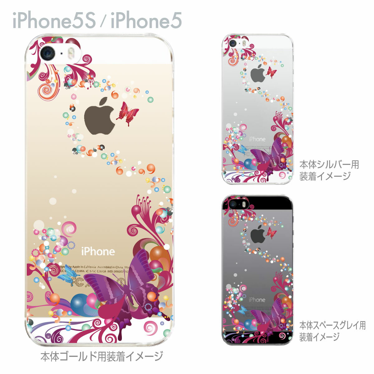 iphone iphone5s ハードケース イラスト 着せ替え ケース クリア クリアケース iPhone5S iPhone5 カバー iPhone5sケース iPhone5ケース iPhone スマホケース クリアーアーツ 蝶 06-ip5s-ca0083