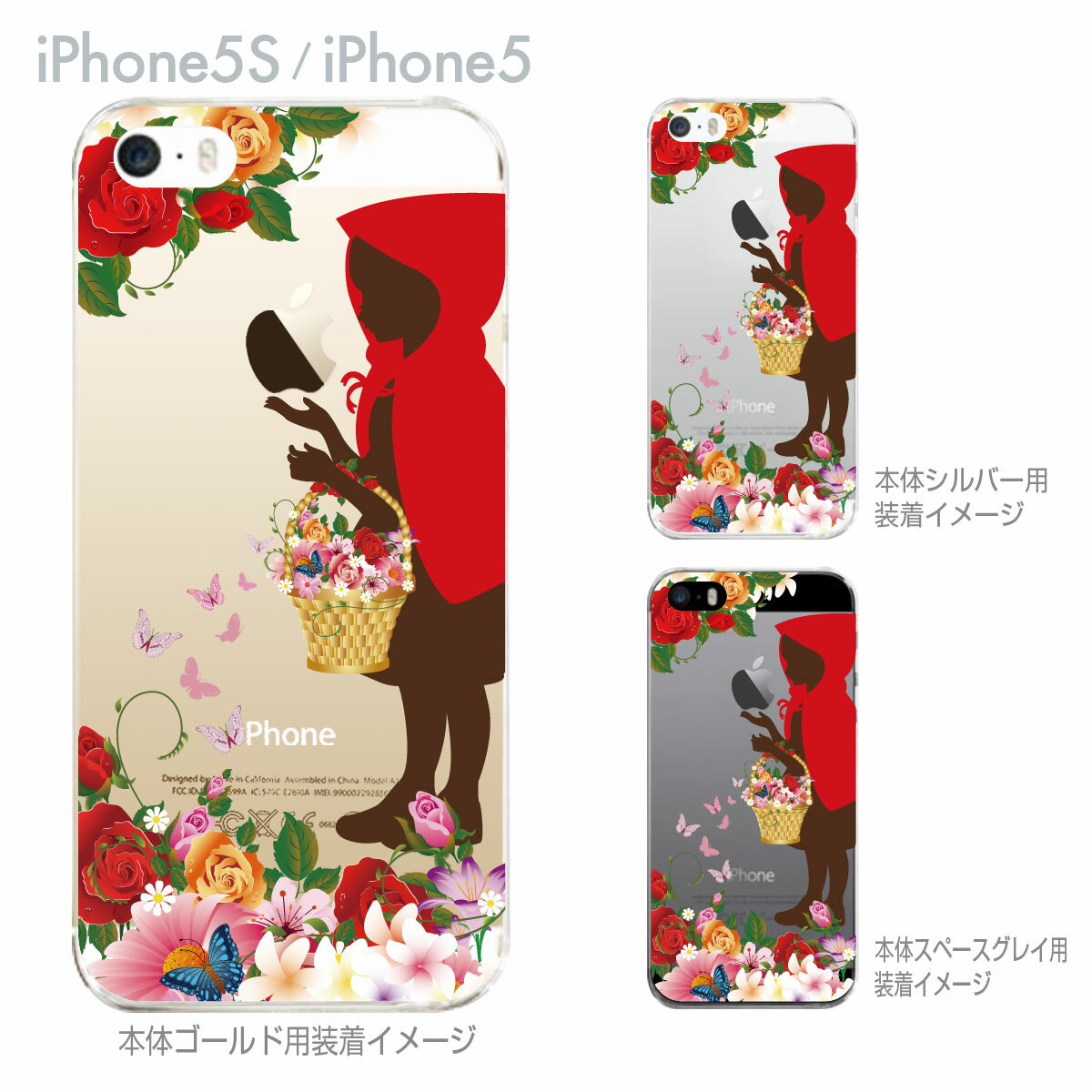 Rakuten - iPhone SE iPhone5s iPhone5 iphone5s ケース クリア スマホケース カバー クリア クリアケース ハードケース Clear Arts クリアーアーツ 【赤ずきん】 08-ip5-ca0100fb