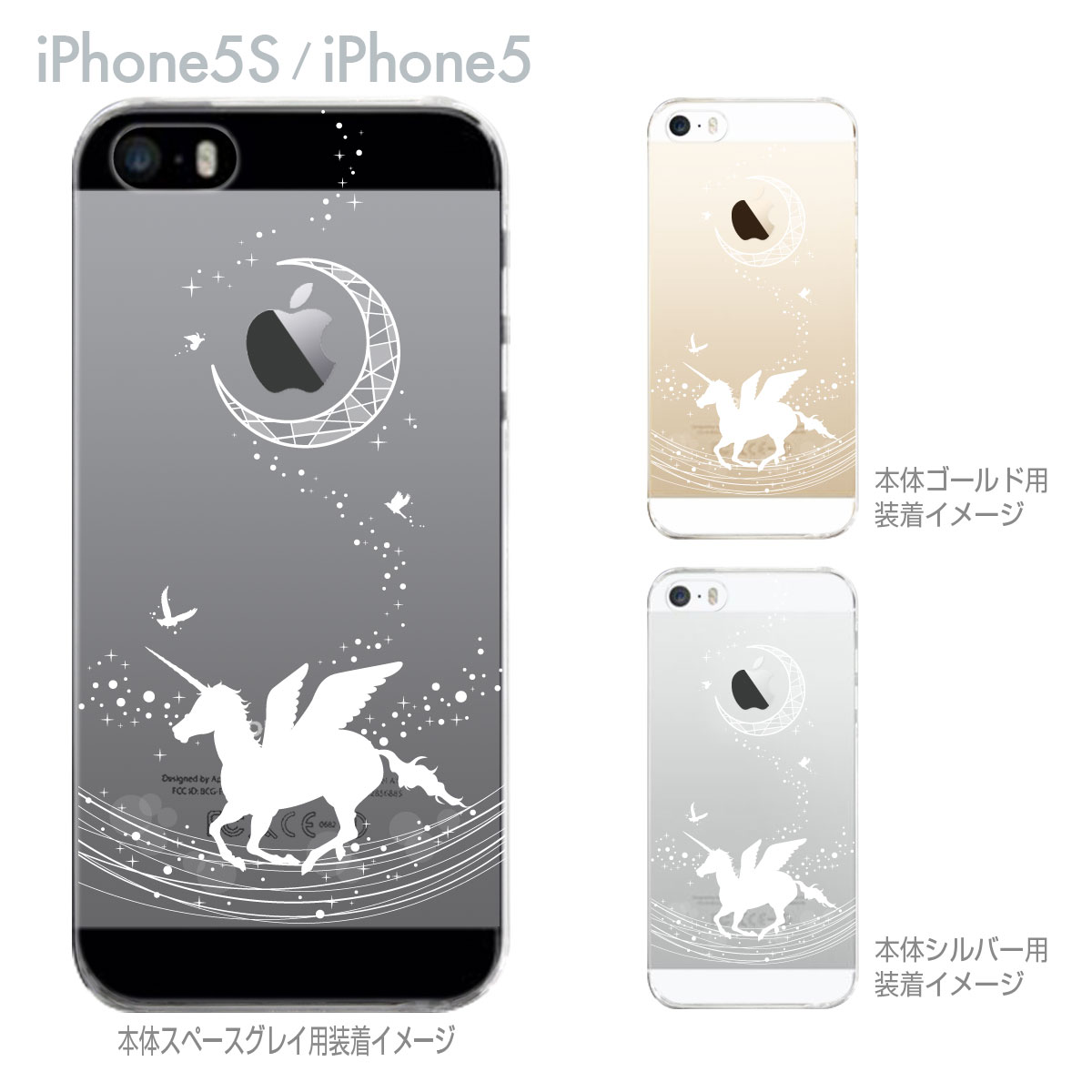 iPhone SE iPhone5s iPhone5 ケース スマホケース カバー クリア クリアケース ハードケース Clear Arts クリアーアーツ【ペガサス】　09-ip5s-th0004