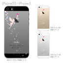 iphone5s ケース クリア イラスト ハードケース 着せ替え iphone クリアケース アイフォン iPhone5s iPhone5sケース …