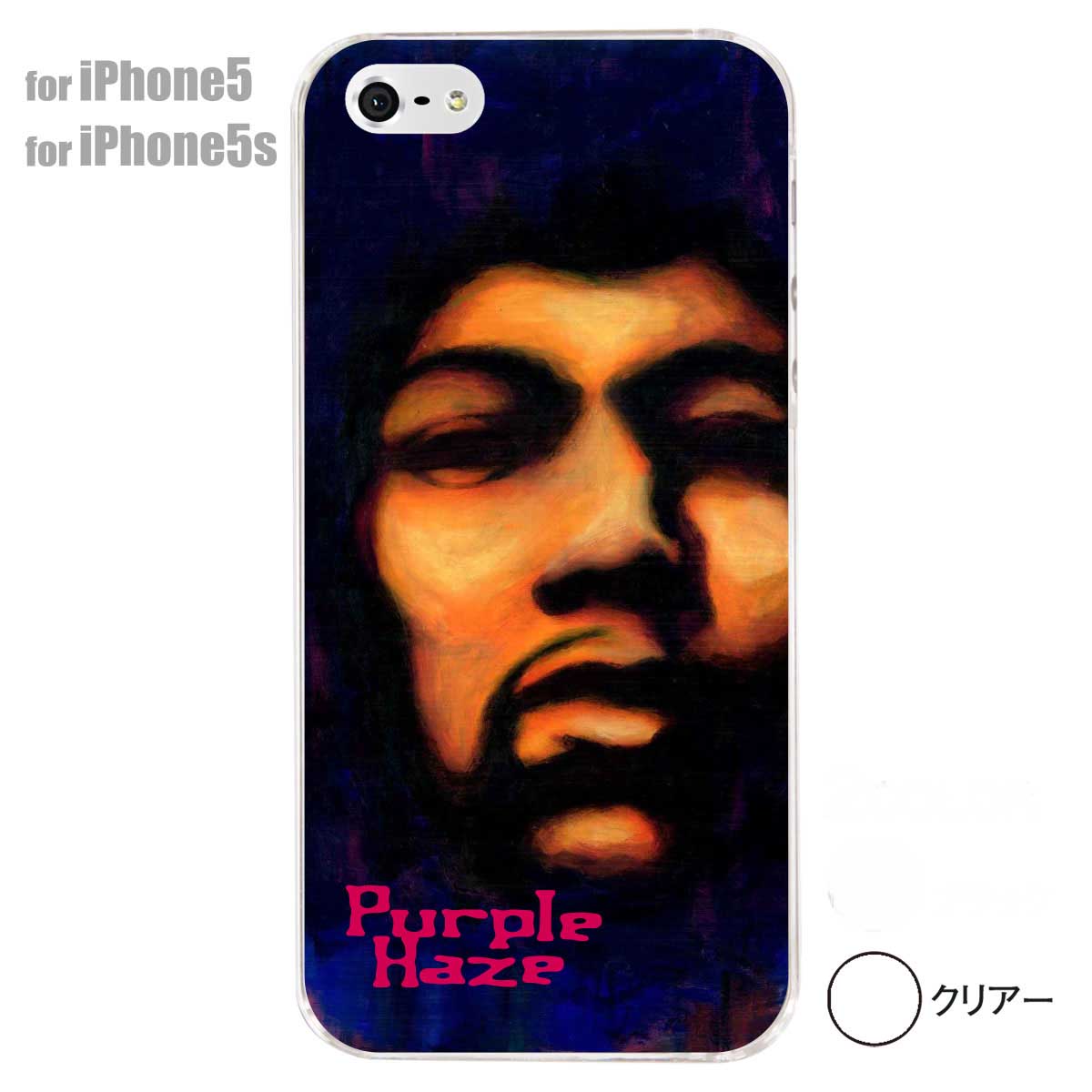 樂天商城 - iPhone5S iPhone5 iPhone ケース カバー スマホケース クリアケース ハードケース ハードカバー クリア ミュージック イラスト Purple Haze　01-ip5-s007