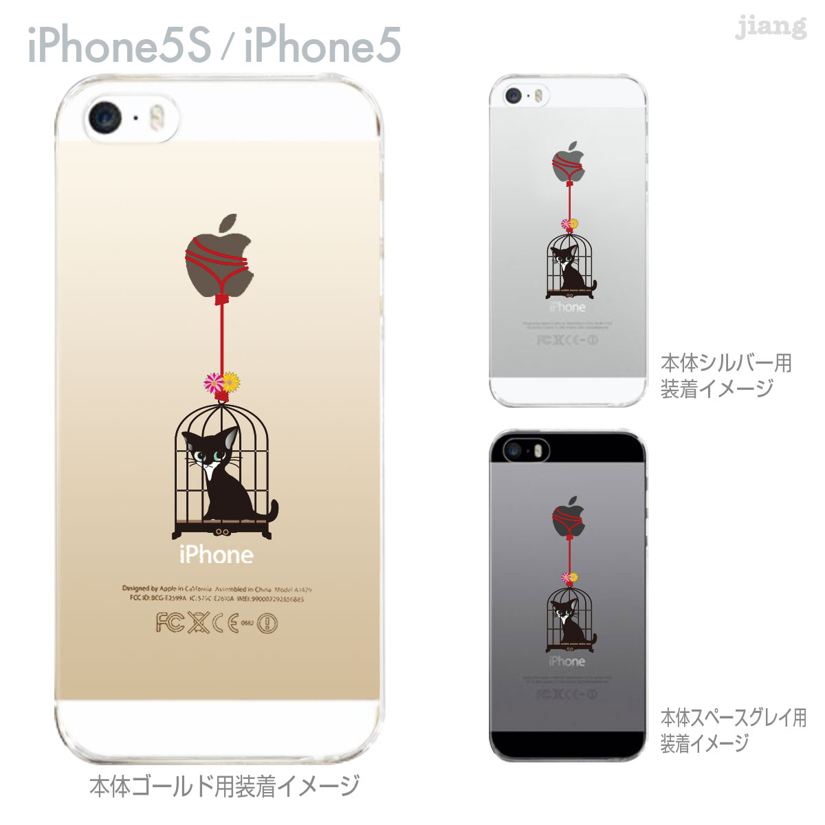 iPhone SE iPhone5s iPhone5 ケース スマホケース カバー クリア クリアケース ハードケース Clear Arts クリアーアーツ【鳥かごにねこ】 01-ip5s-zes001