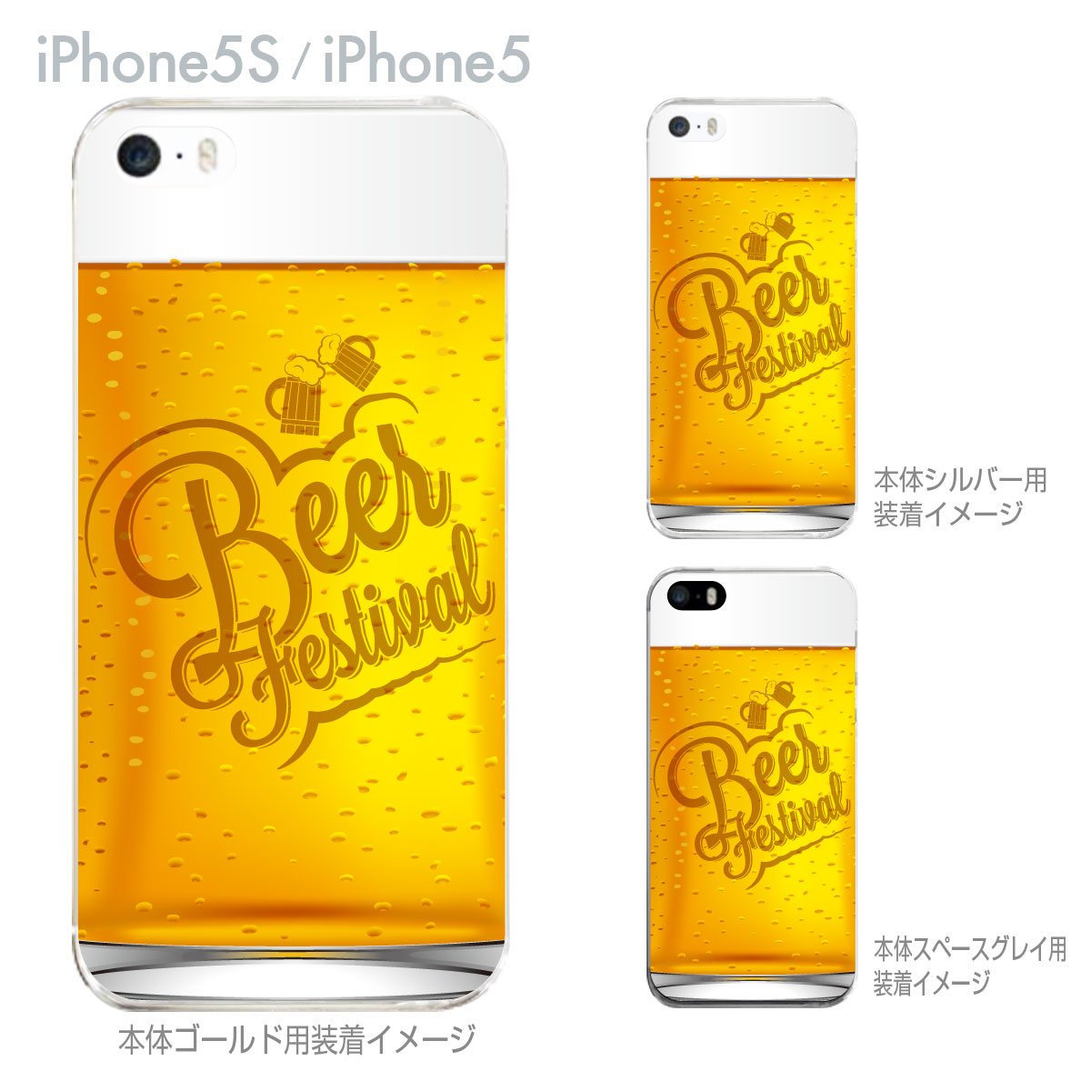 iPhone SE iPhone5s iPhone5 ケース スマホケース カバー クリア クリアケース ハードケース Clear Arts クリアーアーツ【BEER】　06-ip5s-ca0176