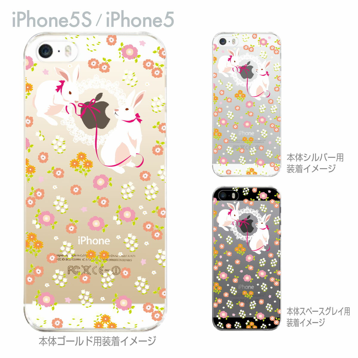 Rakuten - iPhone SE iPhone5s iPhone5 ケース スマホケース カバー クリア クリアケース ハードケース Clear Arts クリアーアーツ【白うさぎ】　09-ip5s-ca0032