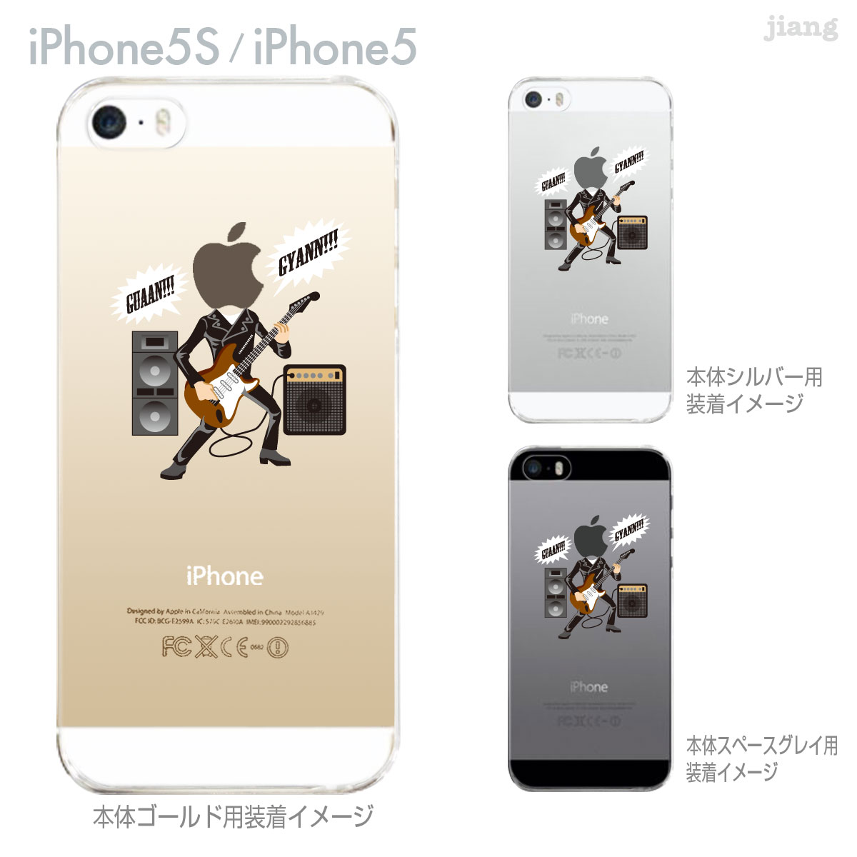 iPhone SE iPhone5s iPhone5 ケース スマホケース カバー クリア クリアケース ハードケース Clear Arts クリアーアーツ【ギター】　10-ip5s-ca105