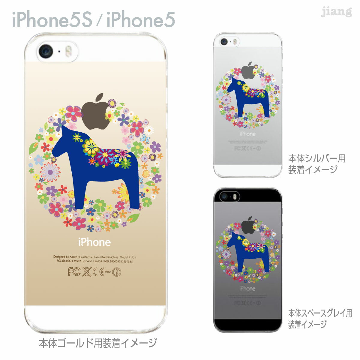 iphone5s ハードケース 着せ替え イラスト ケース クリア iphone クリアケース iPhone5S iPhone5 Vuodenaika iPhone5ケース iPhone カバー スマホケース フラワー 北欧 ダーラナホース 21-ip5s-ne0053