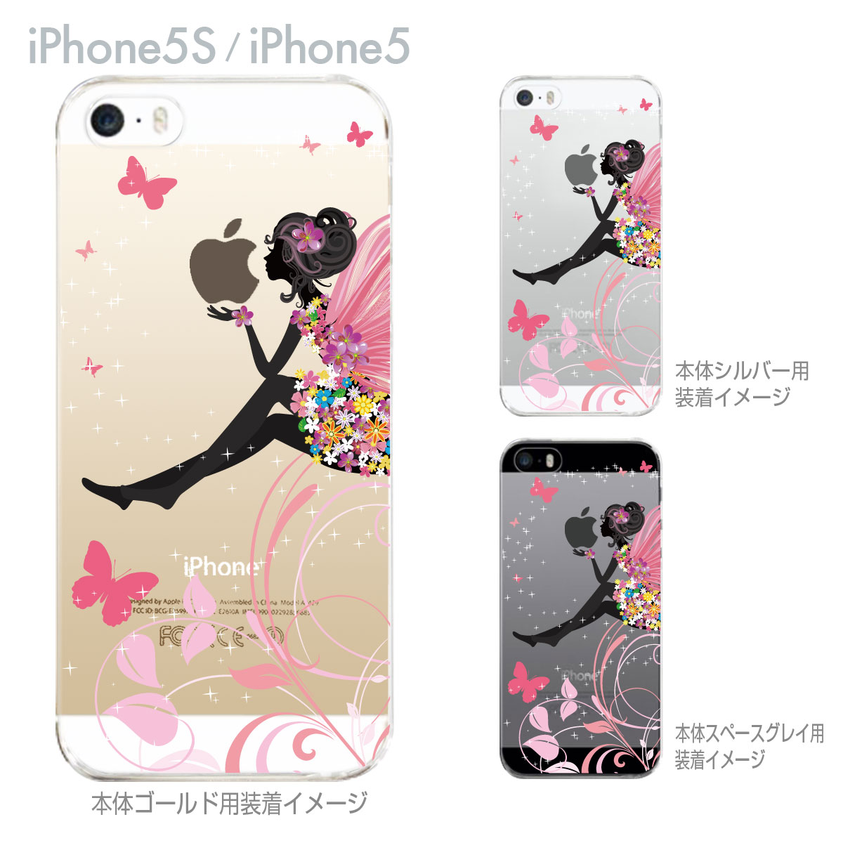Rakuten - iphone5s ハードケース イラスト ケース クリア クリアケース iPhone SE iPhone5s iPhone5 スマホケース カバー Clear Arts クリアーアーツ フェアリー 着せ替え iphone 22-ip5s-ca0094