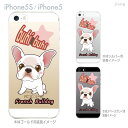 【iPhone5S】【iPhone5】【まゆイヌ】【Clear Arts】【iPhone5ケース】【カバー】【スマホケース】【クリアケース】【フレンチブルドック クリーム】　26-ip5s-md0055