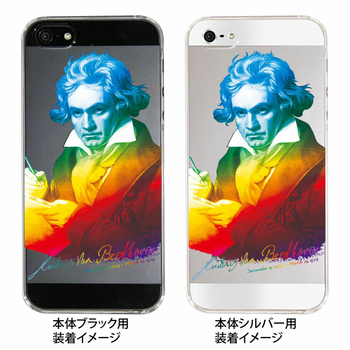 乐天商城 - iPhone SE iPhone5s iPhone5 ケース スマホケース カバー クリア クリアケース ハードケース Clear Arts クリアーアーツ【ベートーベン】　06-ip5s-ge0014ca