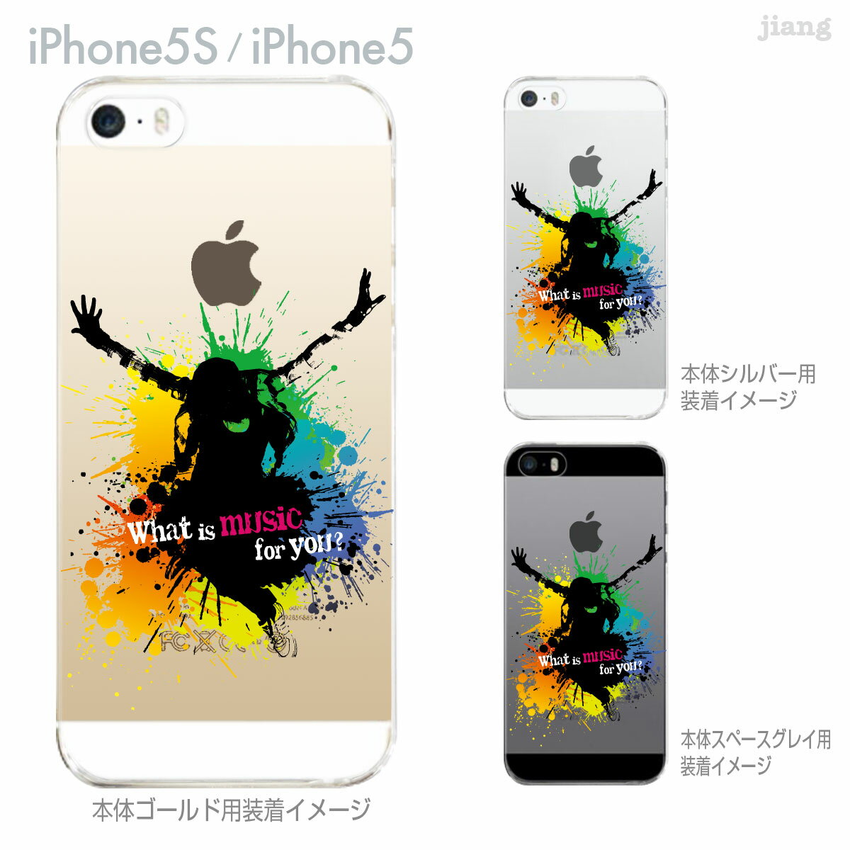 iPhone SE iPhone5s iPhone5 ケース スマホケース カバー クリア クリアケース ハードケース Clear Arts クリアーアーツ【ミュージック】　06-ip5s-ca0125