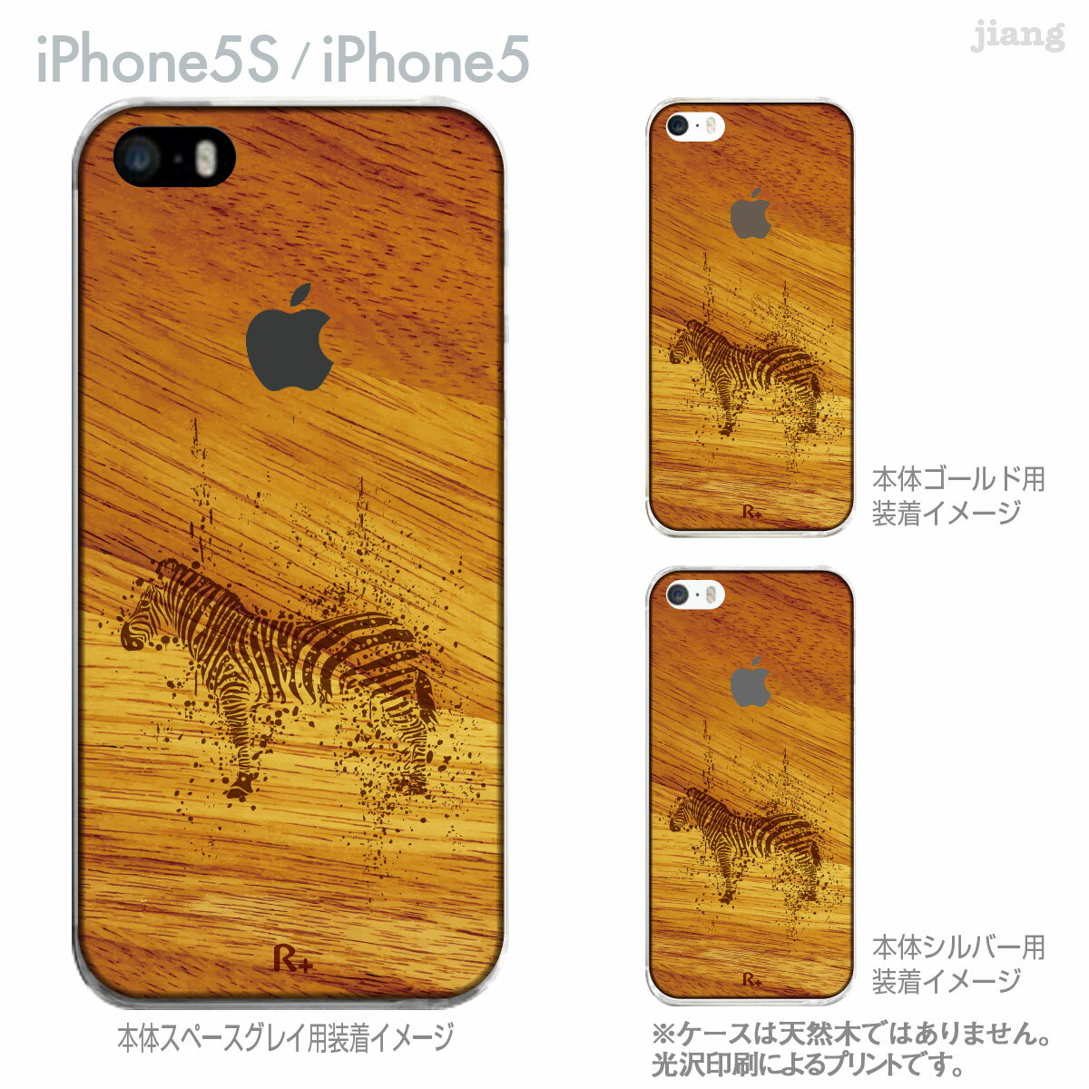 Rakuten - 【iPhone5S】【iPhone5】【iPhone5sケース】【iPhone5ケース】【カバー】【スマホケース】【クリアケース】【Clear Arts】【木目柄】【シマウマ】　06-ip5s-ca0232