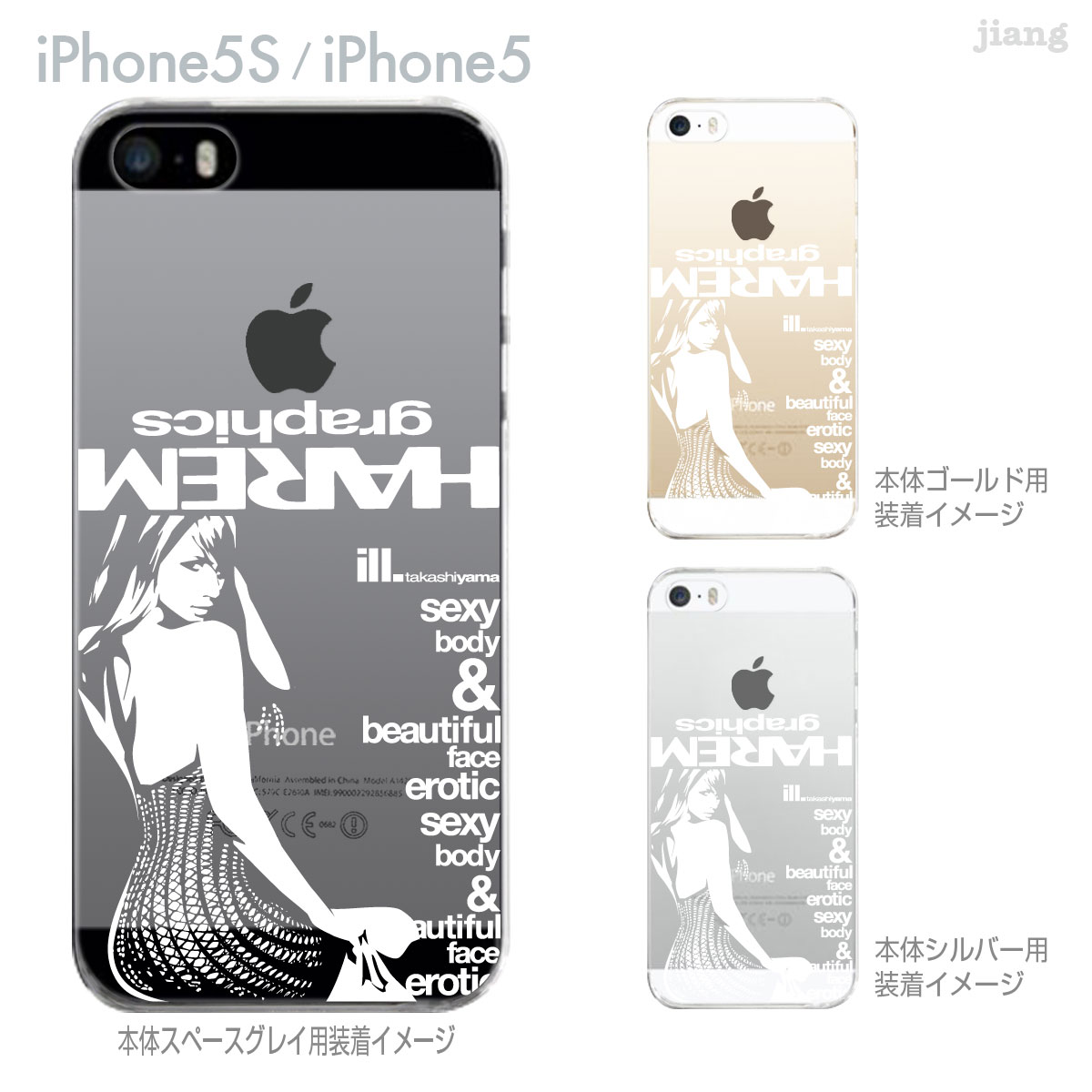 【iPhone5S】【iPhone5】【HAREM graphics】【iPhone5sケース】【カバー】【スマホケース】【クリアケース】　hgx-ip5s-007