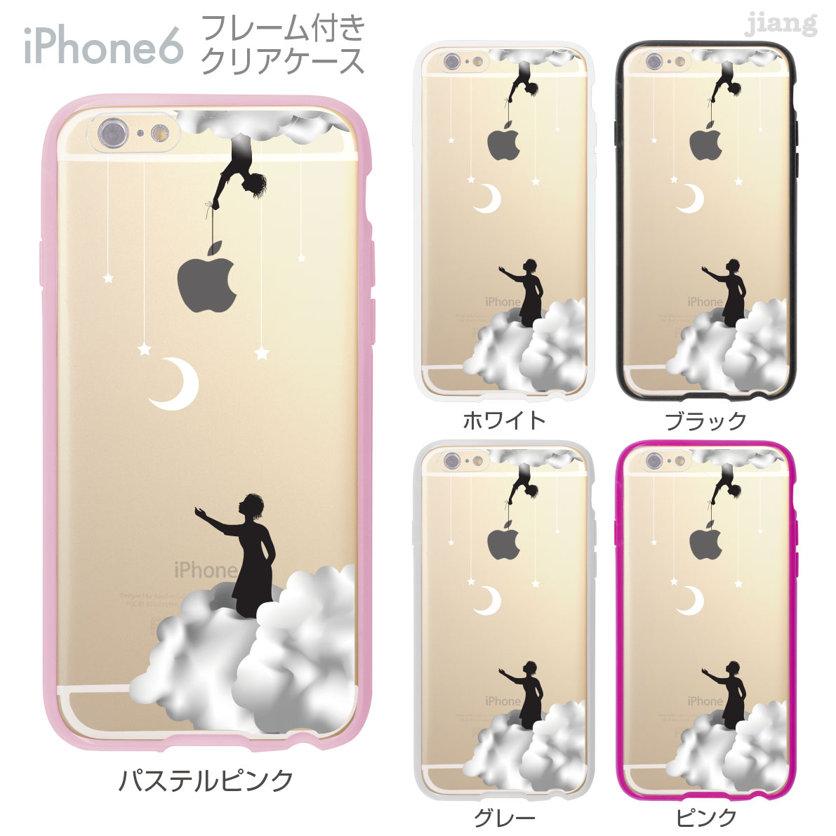 iPhone6s iPhone6 ケース バンパー カバー スマホケース クリアケース ハードケース ジアン jiang 着せ替え イラスト かわいい Clear Arts 空からアップル 01-ip6-f0267