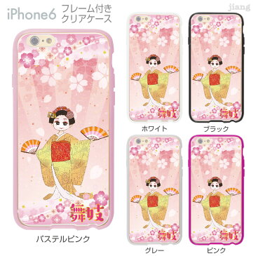 iPhone6s iPhone6 ケース バンパー カバー スマホケース クリアケース ハードケース ジアン jiang 着せ替え イラスト かわいい Clear Arts 舞妓 01-ip6-f0279